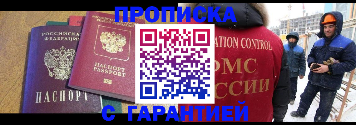 прописка в квартире в Киселёвске