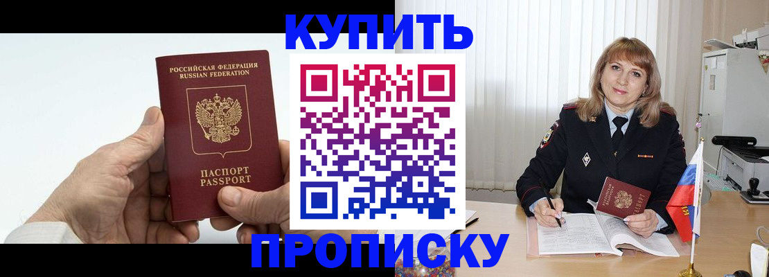 прописка регистрация в Киселёвске